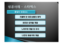 품질경영-브랜드 서비스 성공사례와 실패사례(스타벅스,이너지,모토롤라)-5