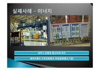 품질경영-브랜드 서비스 성공사례와 실패사례(스타벅스,이너지,모토롤라)-7