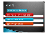 품질경영-브랜드 서비스 성공사례와 실패사례(스타벅스,이너지,모토롤라)-10