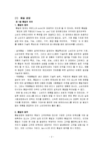품질경영-장수제품의 브랜드전략 조사(까스활명수, 동화제약)-2