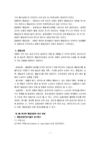 품질경영-장수제품의 브랜드전략 조사(까스활명수, 동화제약)-7
