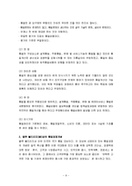 품질경영-장수제품의 브랜드전략 조사(까스활명수, 동화제약)-8