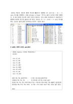 ARM Assembly의 내부구조를 이해하고 명령어를 실행하여, 사용방법을 알아본다.-5