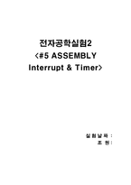 5주차실험보고서-1
