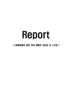 SK텔레콤의 붉은 악마 캠페인 감상문 및 느낀점-1