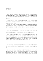 경극의 이해와 느낀점 및 감상문 조사분석-2