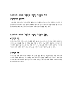 나라간 가족관계의 특징 및 형태와 이해 조사분석-6