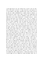 대한민국을 바꾼 마케팅 감상문 및 느낀점-2