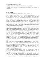 문화의 개념과 특징 및 속성과 문화 상대주의 조사분석-11