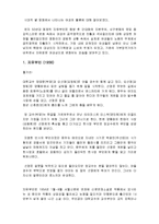 시대적 별 영화에서 나타나는 여성의 불륜 조사분석 및 감상문-3