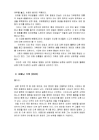 시대적 별 영화에서 나타나는 여성의 불륜 조사분석 및 감상문-4