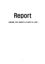 영화속에 드러난 현대인의 성 조사분석 및 느낀점-1