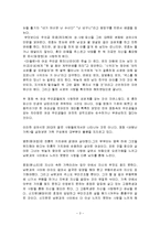 영화속에 드러난 현대인의 성 조사분석 및 느낀점-3