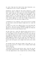 영화속에 드러난 현대인의 성 조사분석 및 느낀점-4