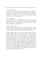 영화속에 드러난 현대인의 성 조사분석 및 느낀점-5