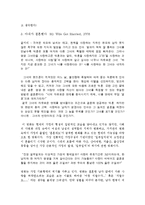 영화에서 찾아보는 한국사회 구성원의 가족관의 변화 조사분석-5