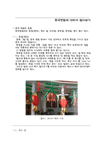 중국문화를 통한 중국명절의 이해 조사분석-3