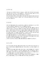 축제의 개념 및 기원과 현재 지역축제 분석 및 개선방안 조사분석-5