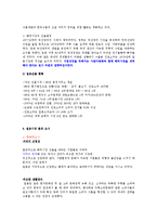 한국기업 진로소주의 일본진출 성공사례0k-3