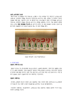 한국기업 진로소주의 일본진출 성공사례0k-4