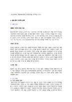 한국기업 진로소주의 일본진출 성공사례0k-5