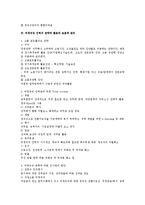비정규직 인사관리 이슈 검토-2