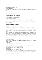 비정규직 인사관리 이슈 검토-3