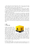 이마트의 중국시장 글로벌 마케팅 분석0k-2