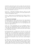 이마트의 중국시장 글로벌 마케팅 분석0k-9