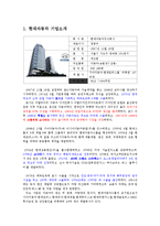 현대자동차해외시장 진출 사례와 마케팅 전략0k-3