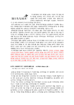 미샤성공분석 SWOT분석과성공 사례0k-7