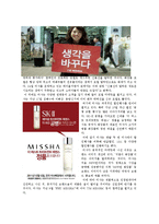 미샤성공분석 SWOT분석과성공 사례0k-9