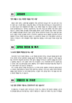 [간호조무사 자기소개서] 최신 간호조무사 자기소개서 최종합격 샘플_자소서 합격예문_베스트 자기소개서-3