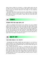 [간호조무사 자기소개서] 최신 간호조무사 자기소개서 최종합격 샘플_자소서 합격예문_베스트 자기소개서-4