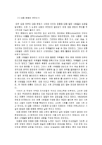 대중문화의 정의와 특징 및 청소년에게 미치는 영향 조사분석-3