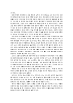 대중문화의 정의와 특징 및 청소년에게 미치는 영향 조사분석-6