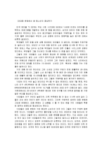 대중문화의 정의와 특징 및 청소년에게 미치는 영향 조사분석-11