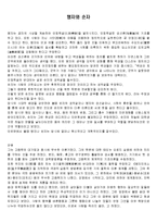 맹자와 순자에 대한 소개와 감상문 및 느낀점-2
