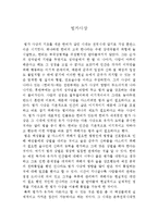 법가사상에 대한 소개와 감상문 및 느낀점-2