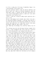 법가사상에 대한 소개와 감상문 및 느낀점-3