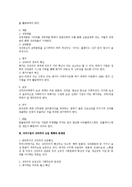 성과주의 인사제도의 개요-2