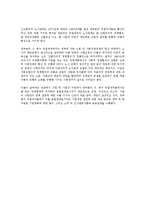 신조합주의 노사파트너십 모델 발전사-2