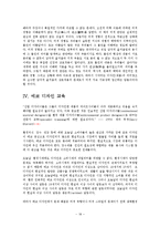환경디자인과 에코디자인의 방향과 교육0k-18