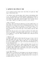 대입수능 내신 절대평가의 문제점과 해결방안0k-8