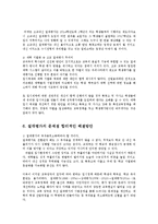 대입수능 내신 절대평가의 문제점과 해결방안0k-16