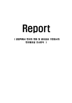 경영학에서 한자의 변화 및 중요성과 기업입사의 한자필요성 조사분석-1