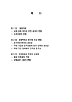 경영학에서 한자의 변화 및 중요성과 기업입사의 한자필요성 조사분석-2