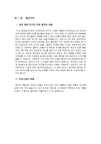 경영학에서 한자의 변화 및 중요성과 기업입사의 한자필요성 조사분석-3