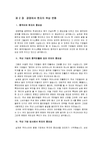경영학에서 한자의 변화 및 중요성과 기업입사의 한자필요성 조사분석-5