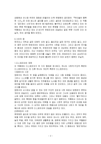 21세기적 유토피아 공지영의 우리들의 행복한 시간을 중심으로 나의 소견과 느낀점 및 감상문-2